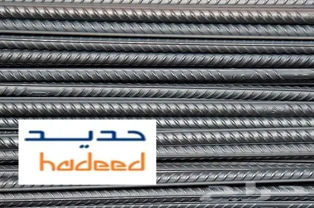 حديد بأسعار مخضفة جدا والتوصيل لجميع مناطق الباحة 0