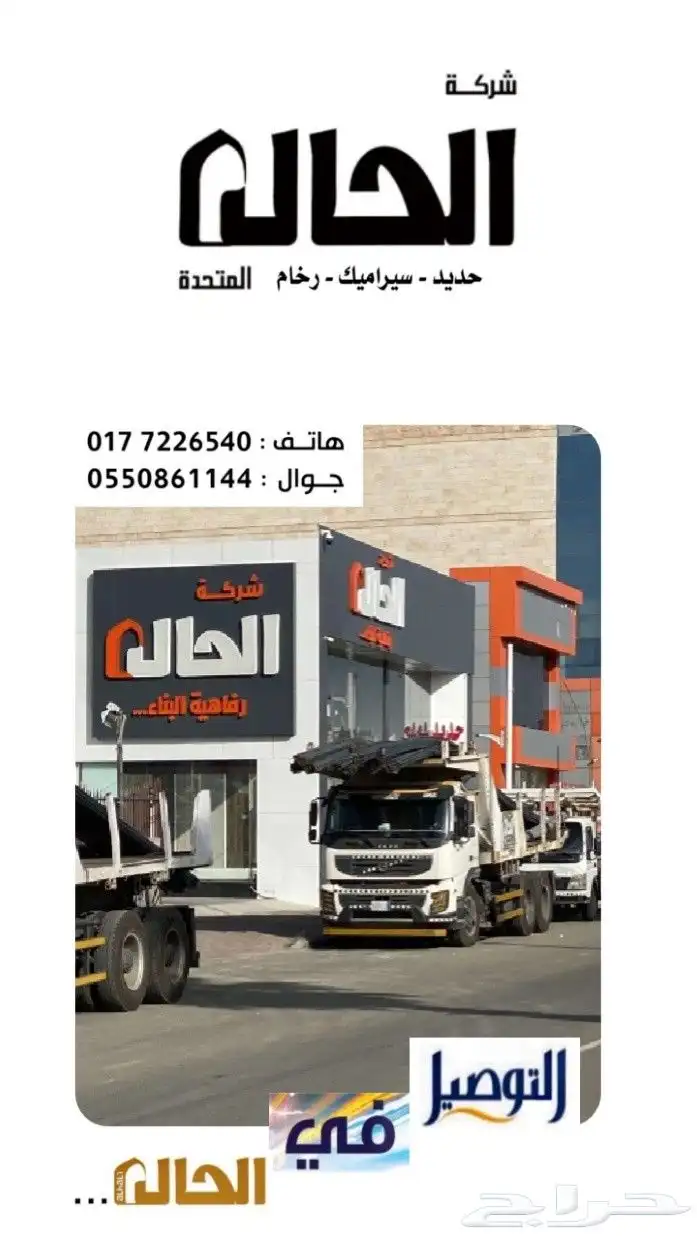 حديد بأسعار مخضفة جدا والتوصيل لجميع مناطق الباحة 26