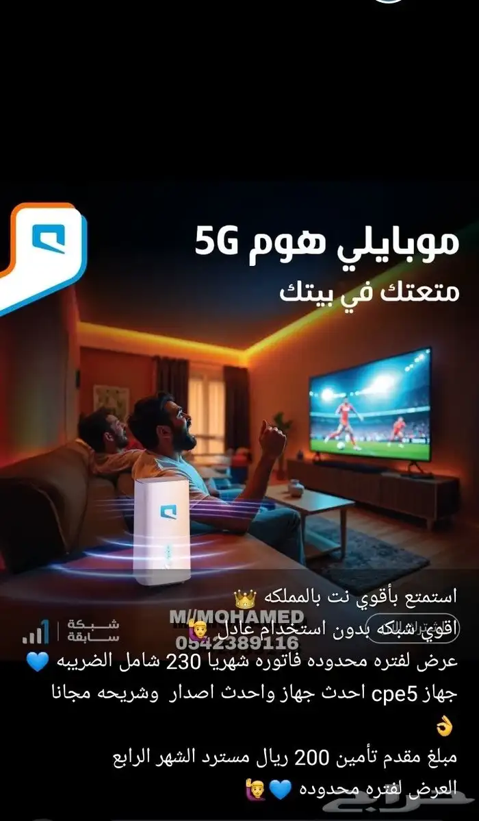 عرض خاص من موبايلي 2