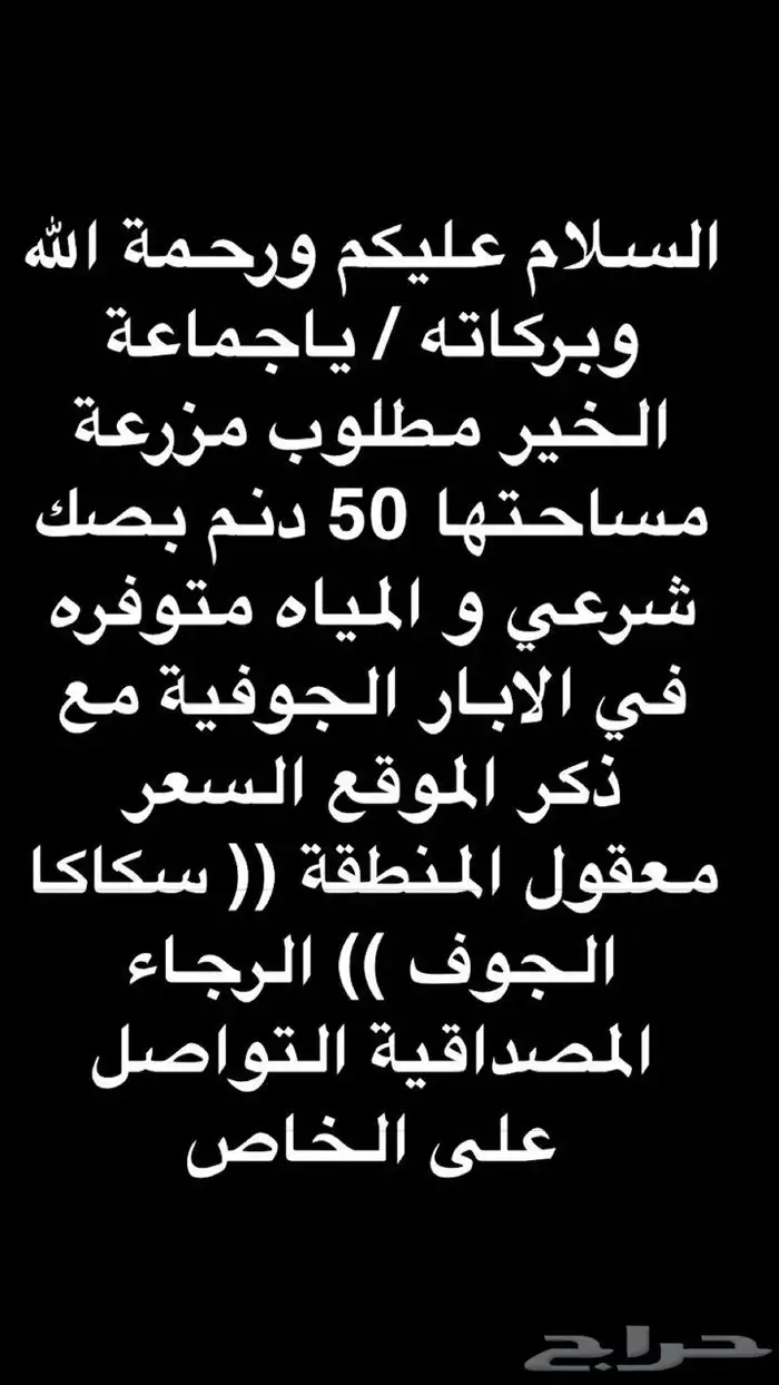 ( ادورعلى مزرعة في سكاكا الجوف ) 0