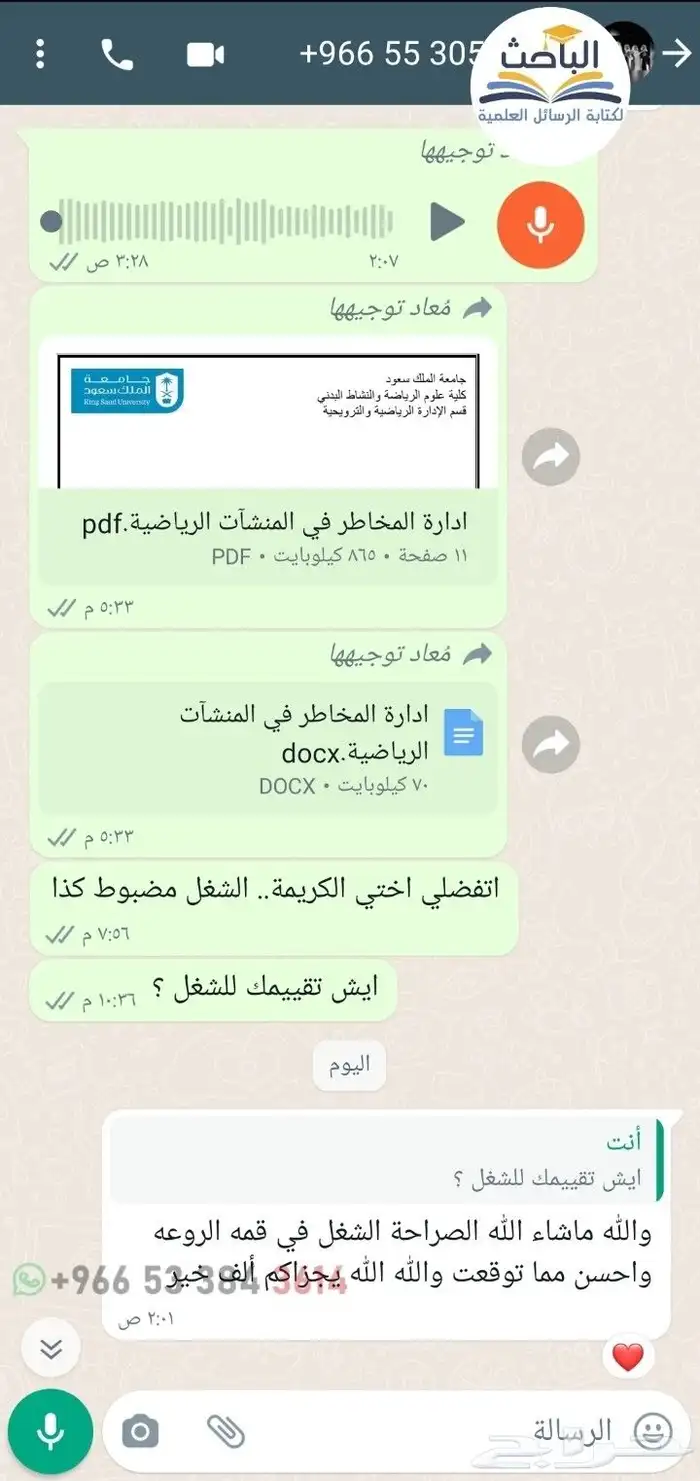 بحث رسالة ماجستر إدارة ازمات وكوارث - مقترح خطة 2