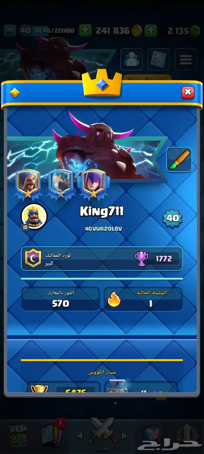 كلاش رويال 3