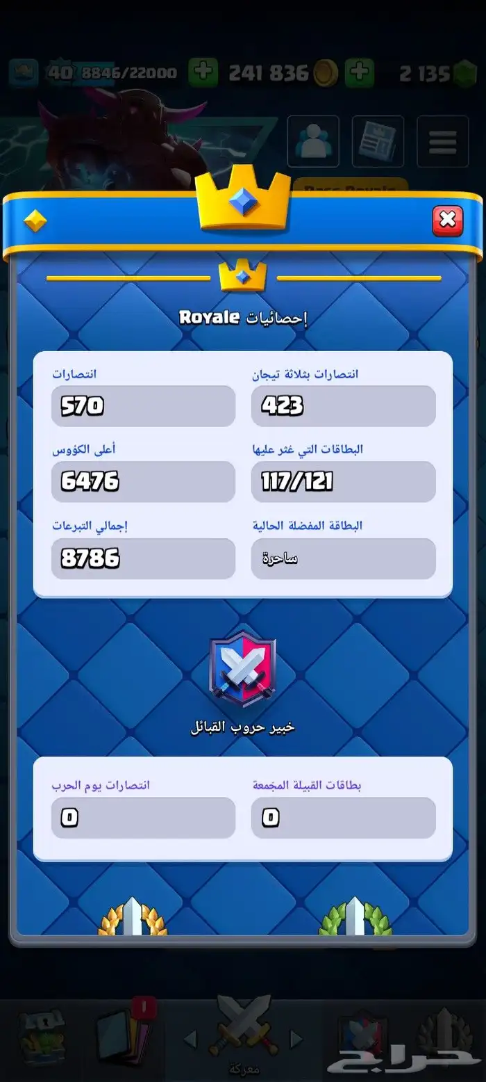 كلاش رويال 4