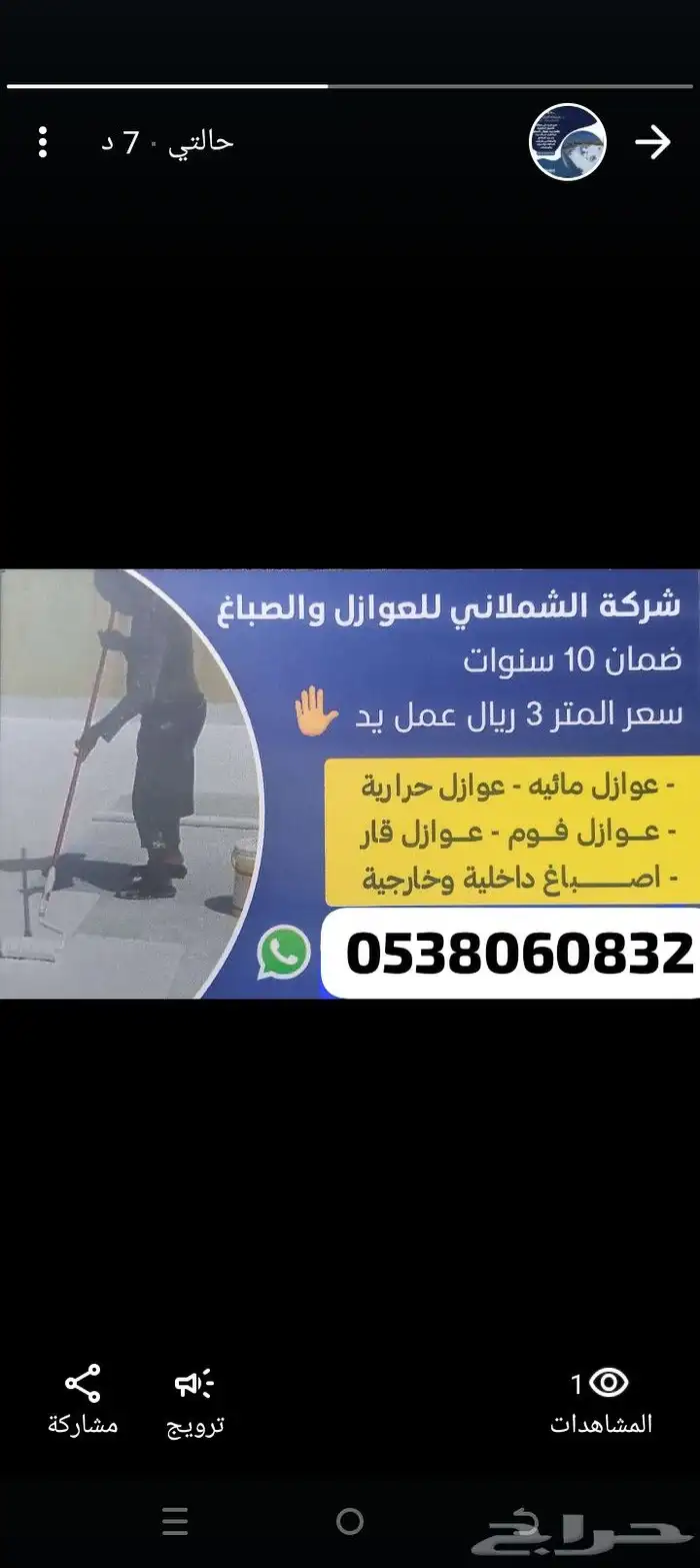 عوزل السطح سعر المتر ريال. 2