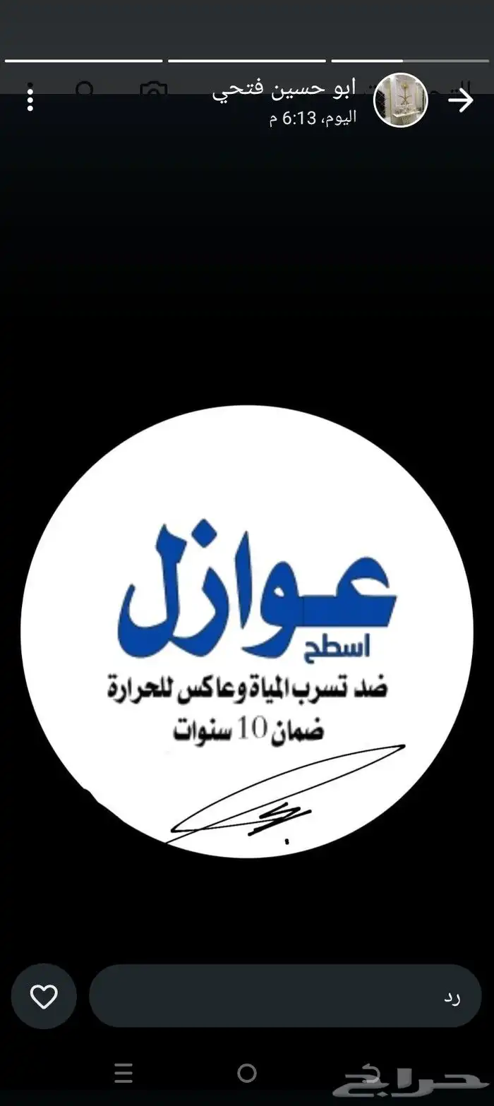 عوزل السطح سعر المتر ريال. 3