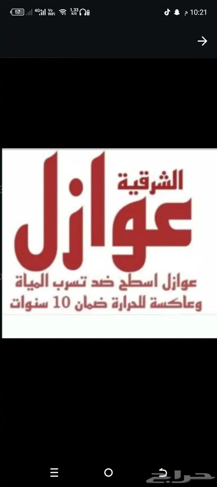 عوزل السطح سعر المتر ريال. 4