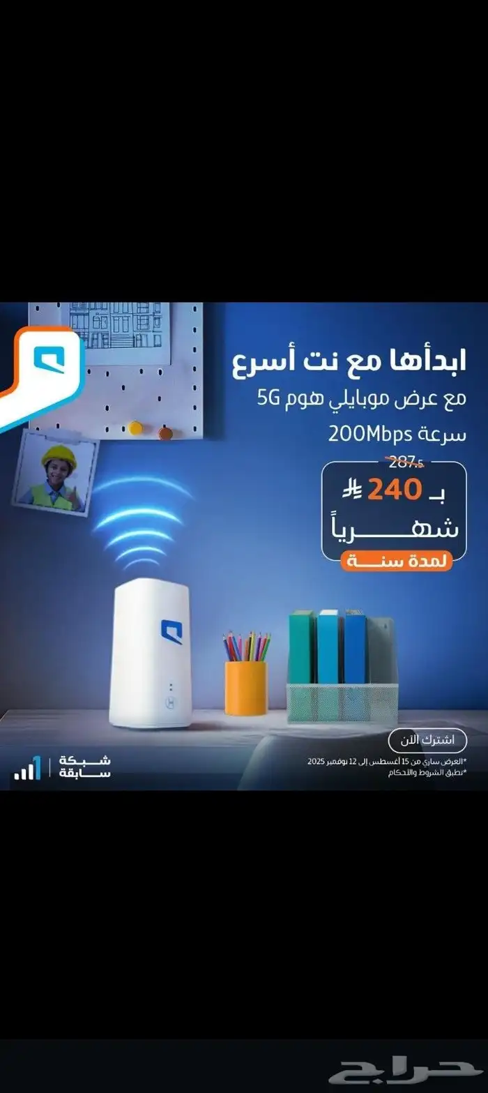موبايلي5g 4