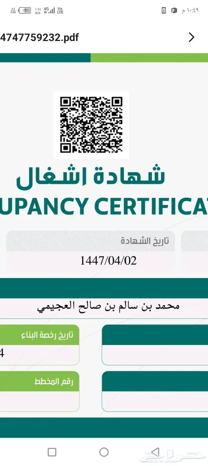 شهاده اشغال تمام البناء 0