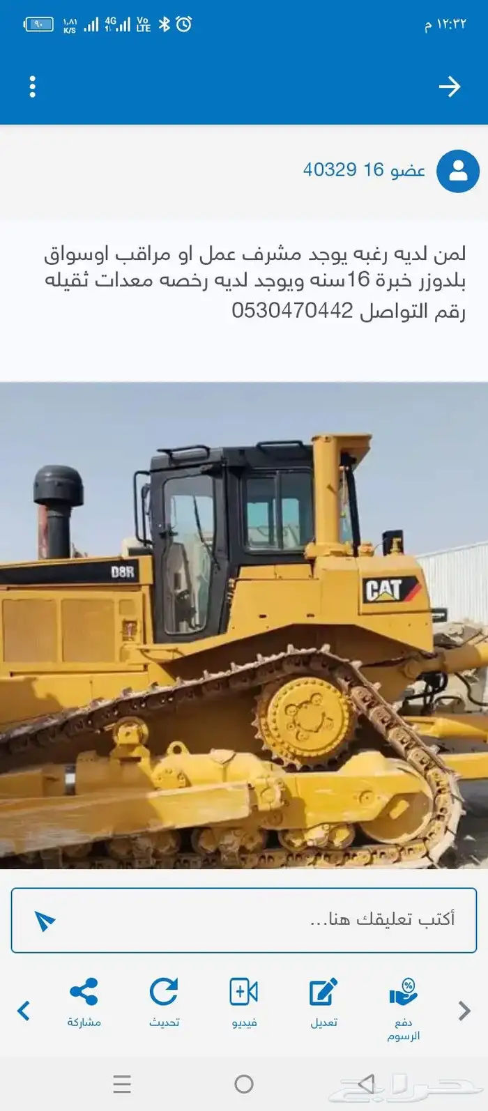سواق بلدوزر 0