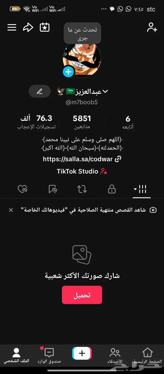 حساب تيك توك قوي خالي من المشاكل وكل شي فيه سليم 0