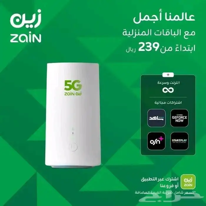 انترنت مفتوح لا محدود من زين بديل مثالي للفايبر جميع محافظات 0