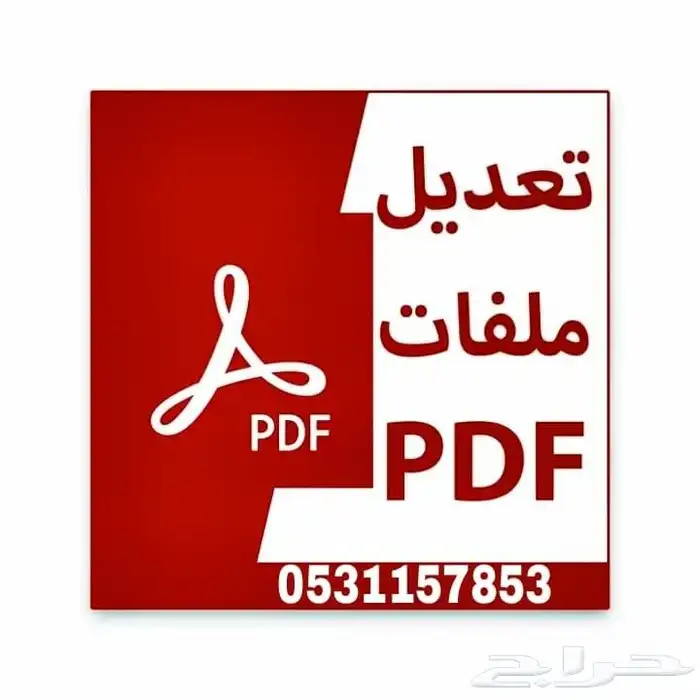ترجمة معتمدة _ تلخيص كتب _ تعديلpdf _ معروض للهيبة الملكية 5