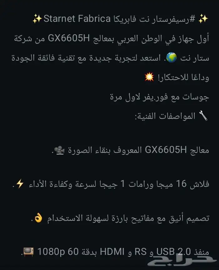 رسيفر ستارنت فابريكا فوريفر 3