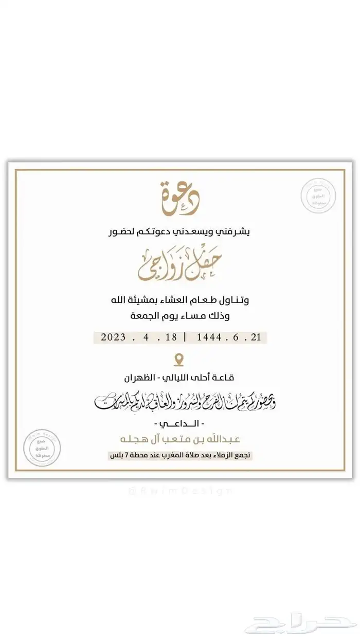 تصميم دعوات زواج ومخطوطات دعوة زواج 9