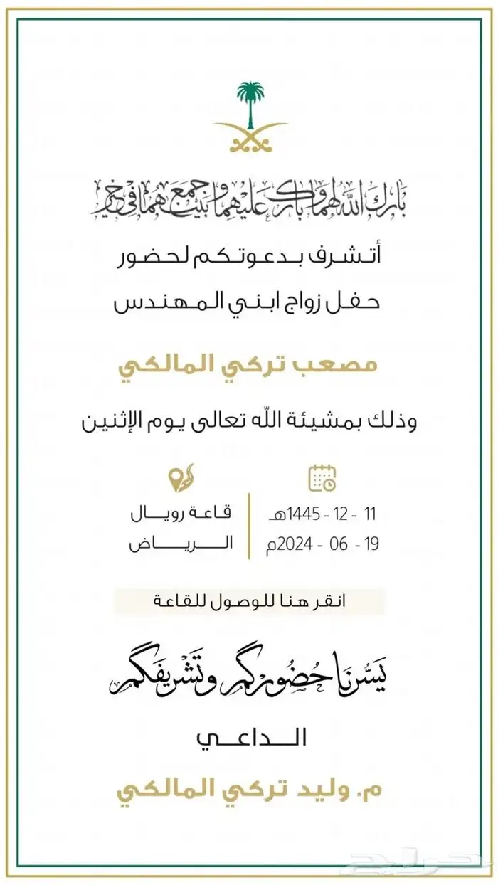 تصميم دعوات زواج ومخطوطات دعوة زواج 7