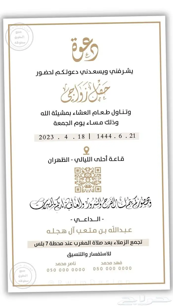 تصميم دعوات زواج ومخطوطات دعوة زواج 5