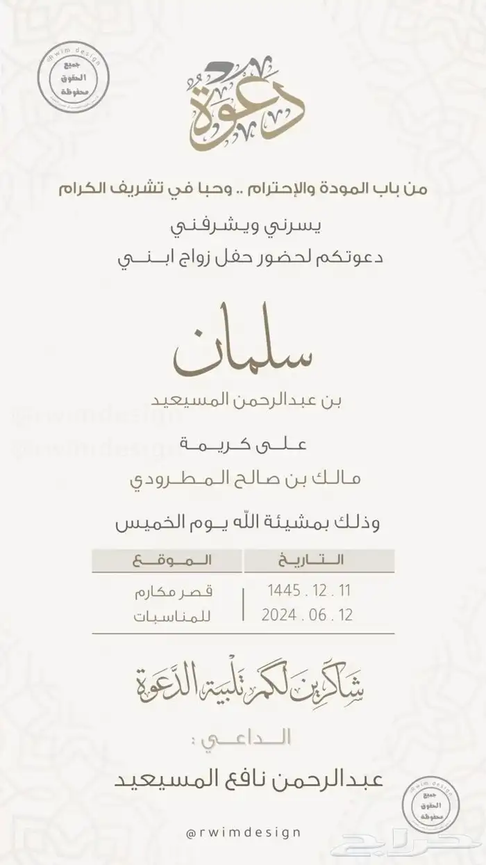 تصميم دعوات زواج ومخطوطات دعوة زواج 8