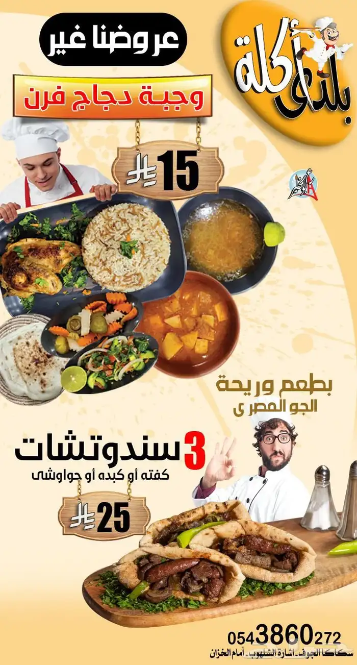 مطعم وكافية أكلة بلدي 6