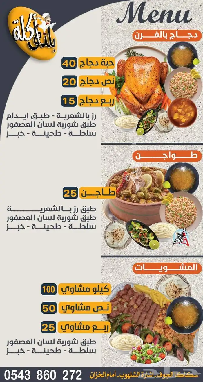 مطعم وكافية أكلة بلدي 3