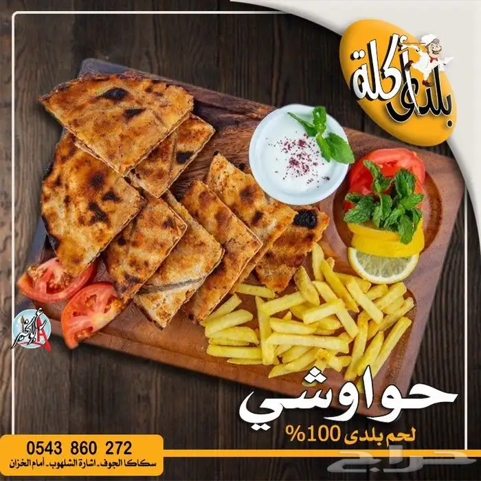 مطعم وكافية أكلة بلدي 7