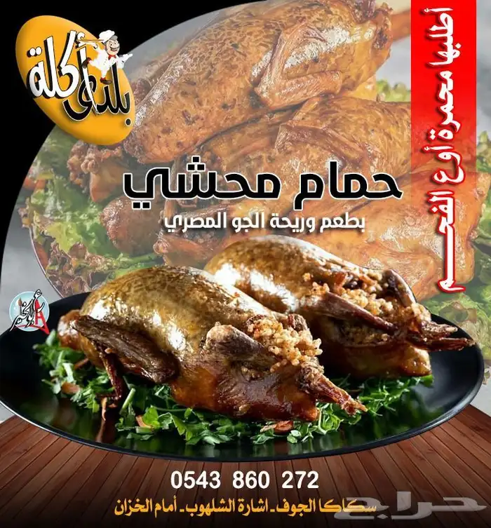 مطعم وكافية أكلة بلدي 5