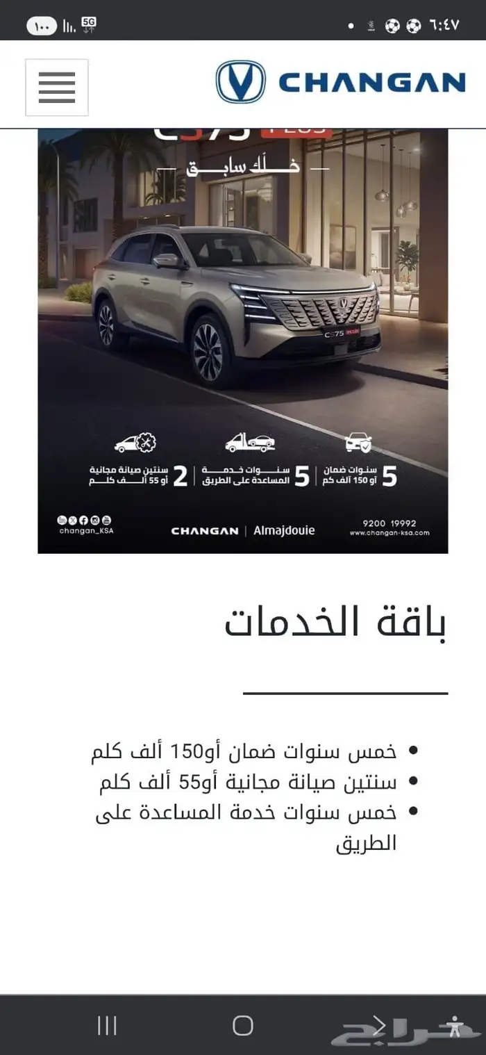 شانجان CS 75 0