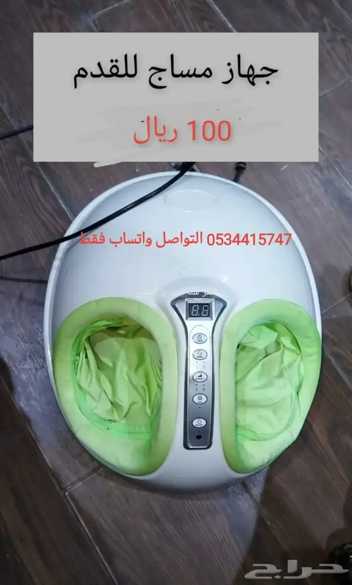 جهاز مساج الأقدام 0