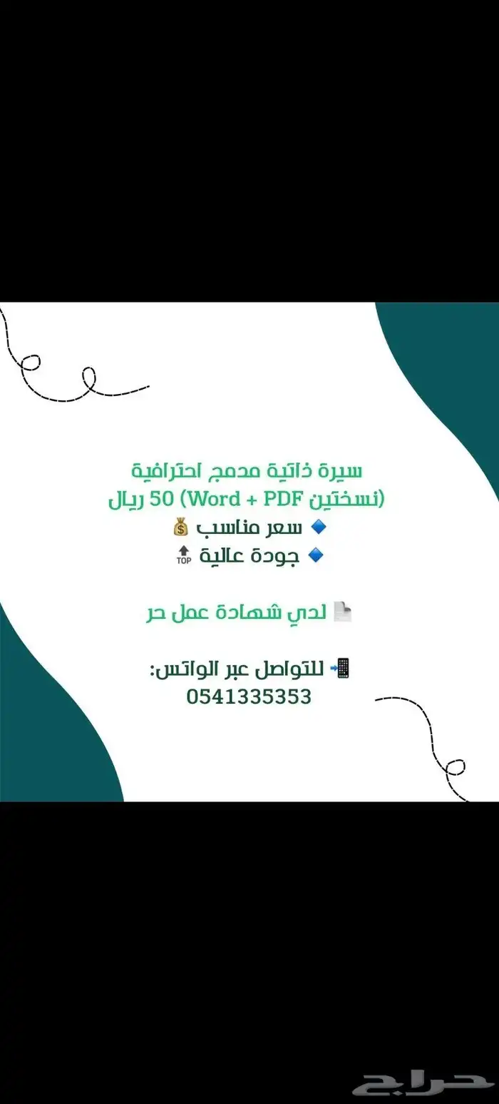 سيرة ذاتية بنظام ATS مدمج احترافية نسختين pdf و word 0