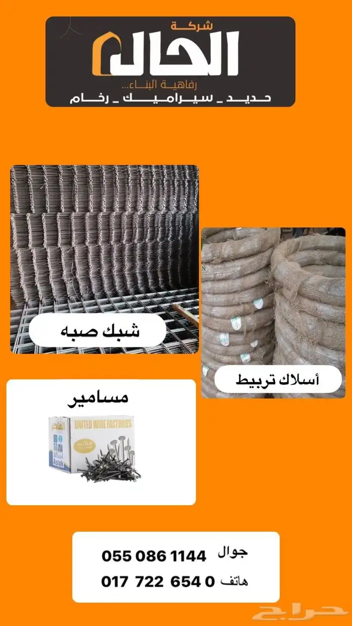 حديد بأسعار مخضفة جدا والتوصيل لجميع مناطق الباحة 20