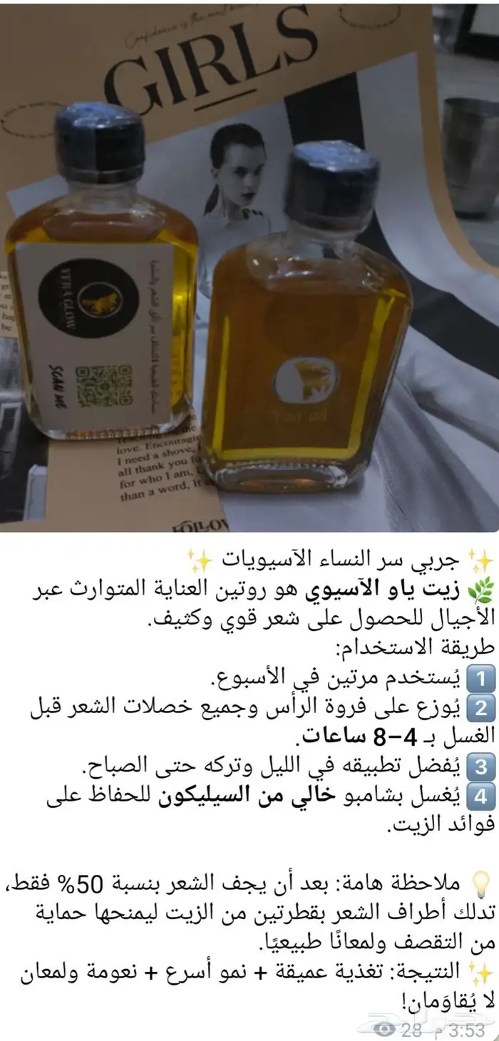 زيت ياو الاسيوي 2