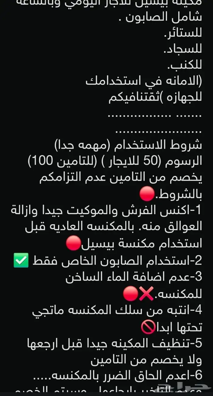 مكنسة بيسيل للايجار اليومي نأجر فقط لانقوم بالتنظيف 1