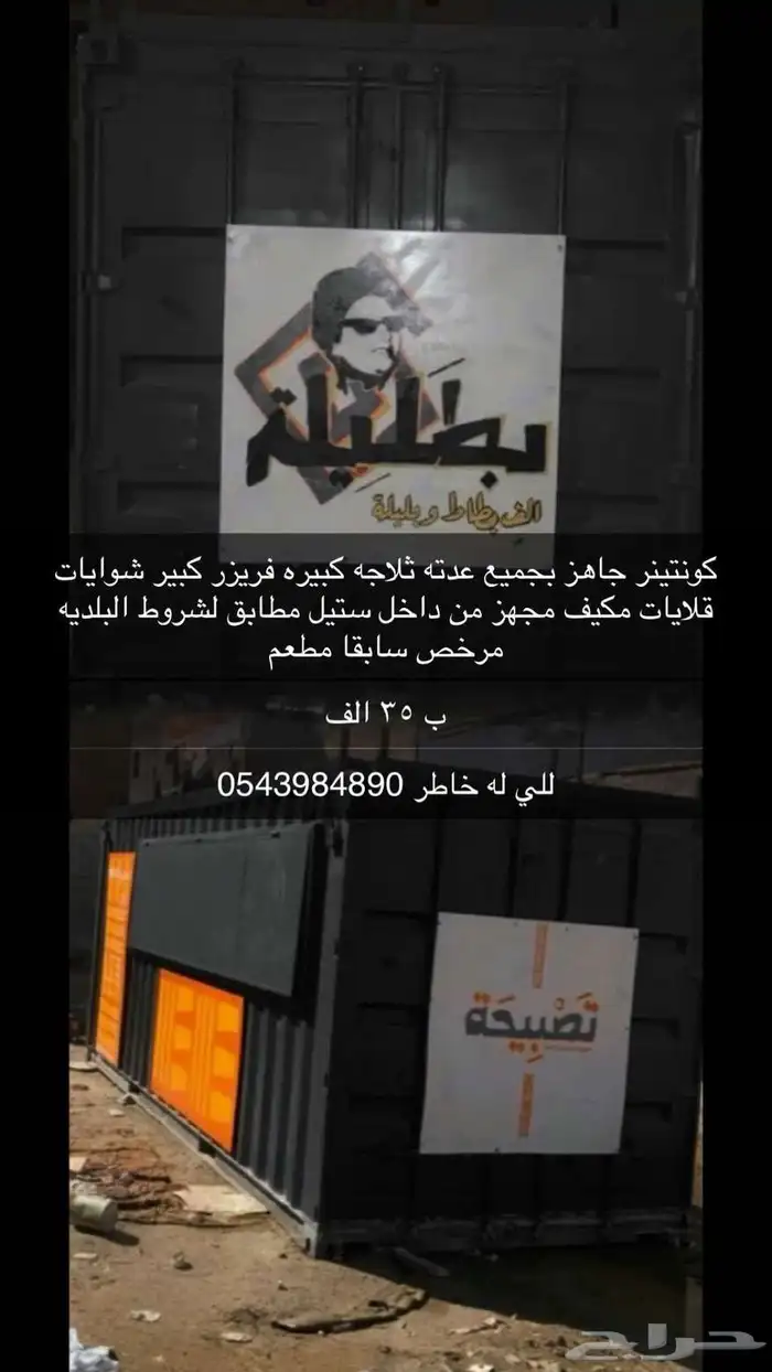 فود تراك جاهز 0