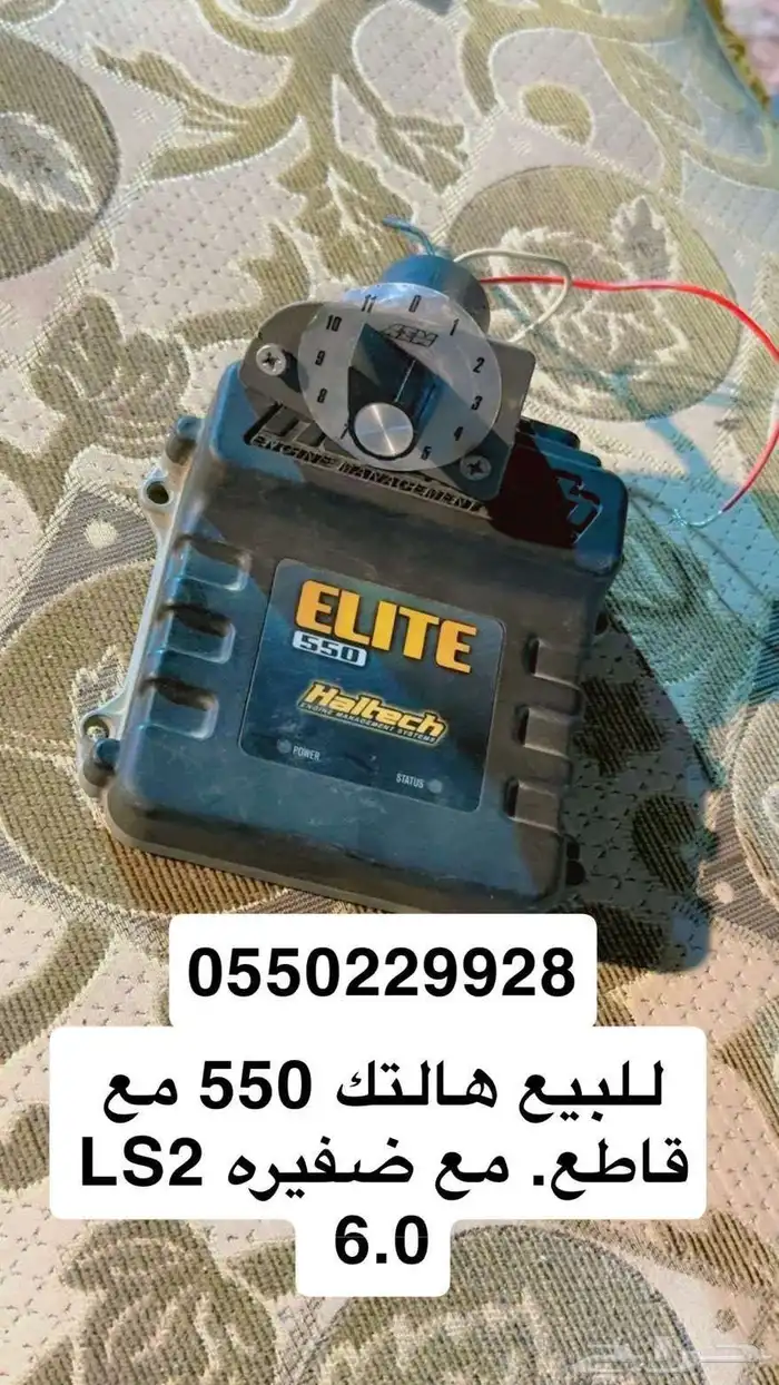 كمبيوتر هالتك 550 مع ظفيره ls2 0