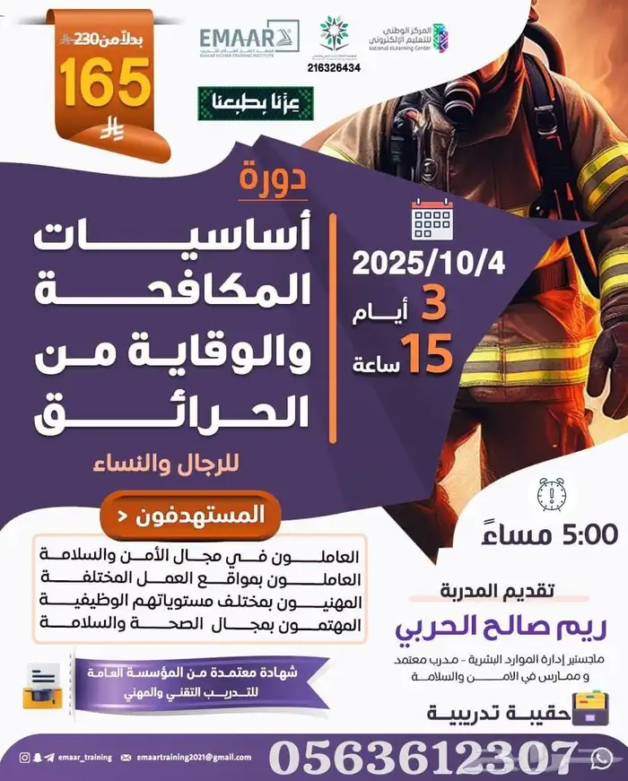دورات معتمدة في مجال الأمن والسلامة   خصم اليوم الوطني 95 1