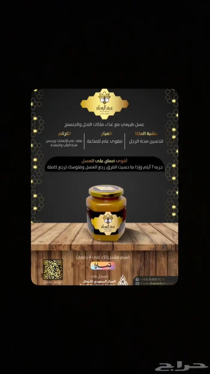 توفرت الكمية من جديد عسل عبق الوديان بالخلطة الملكية للرجال 2