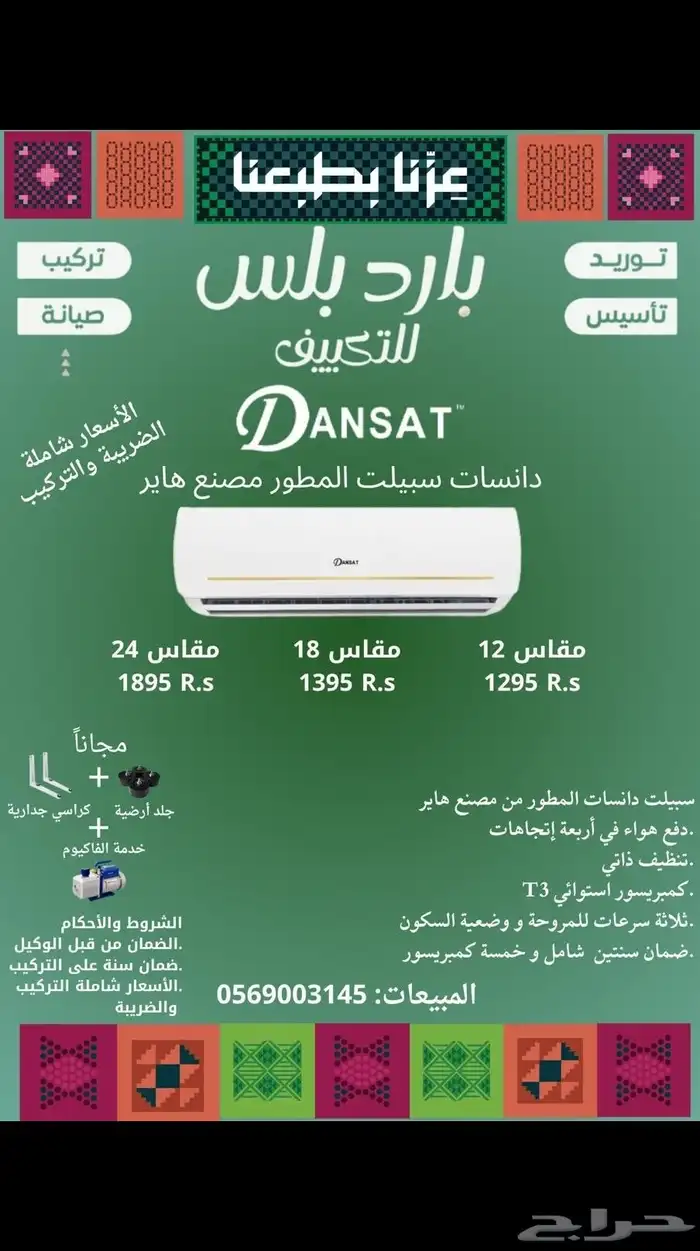 عرض اليوم الوطني سبيلت دانسات المطور(مصنع هاير) 0
