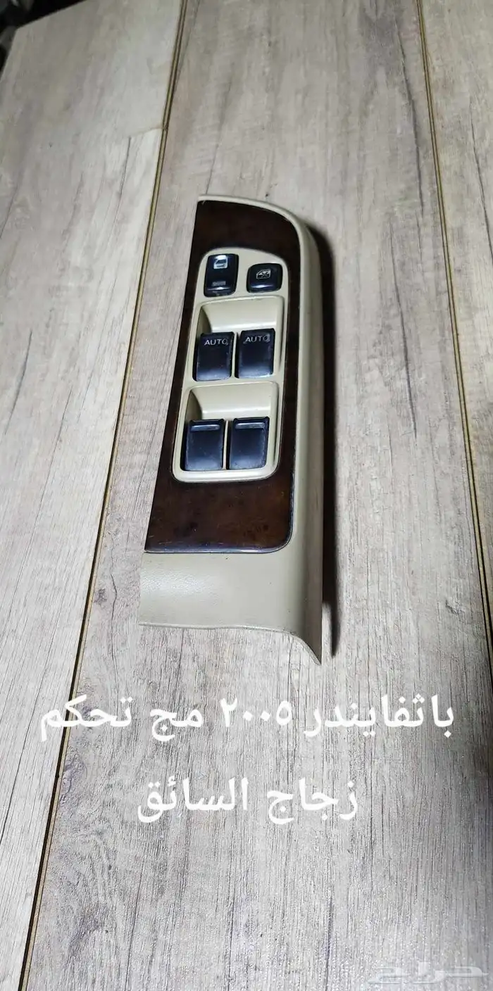 للبيع مجموعة تحكم زجاج سيارات منوعه 2