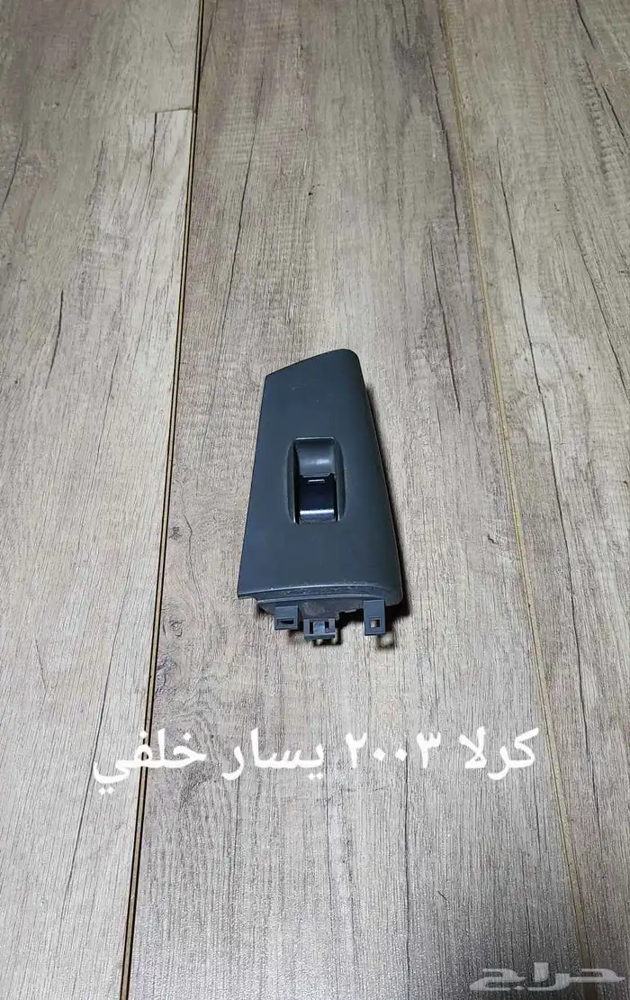 للبيع مجموعة تحكم زجاج سيارات منوعه 34