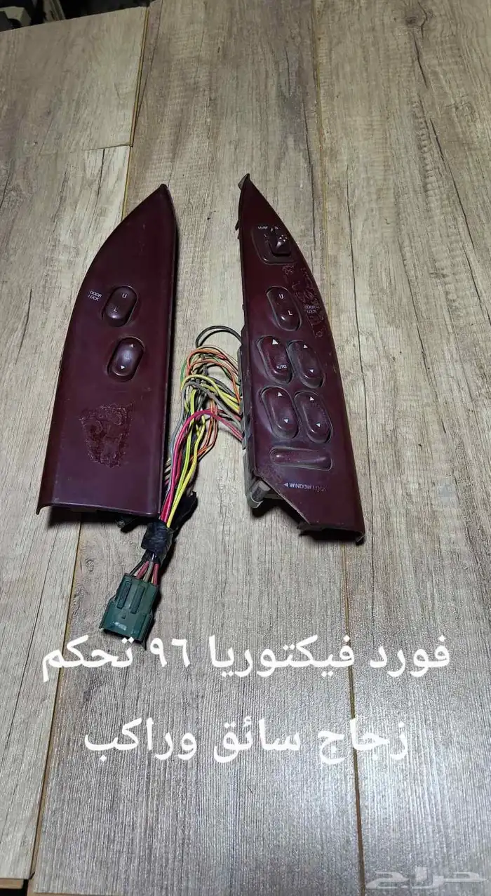 للبيع مجموعة تحكم زجاج سيارات منوعه 19