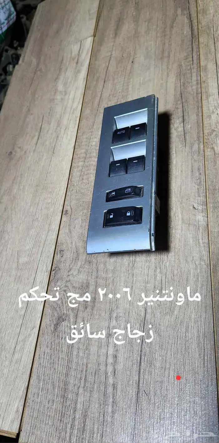 للبيع مجموعة تحكم زجاج سيارات منوعه 18