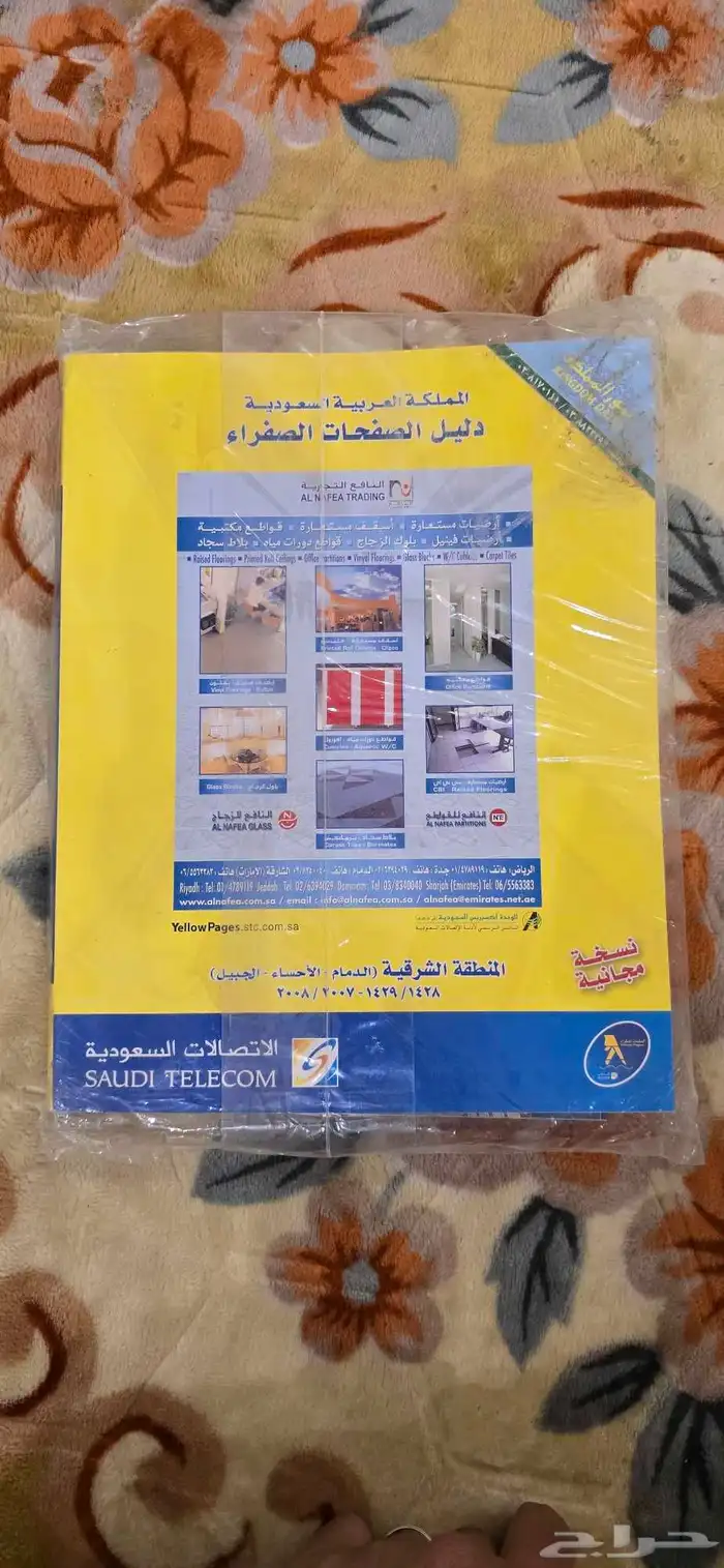 دليل الهاتف 2007 2008 المنطقه الشرقيه 0