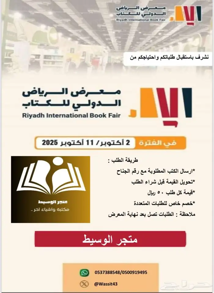 توفير طلبات من معرض الكتاب بالرياض 0