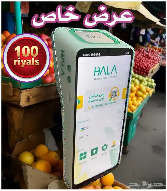 جهاز نقاط بيع هلا شبكة عرض خاص. 3