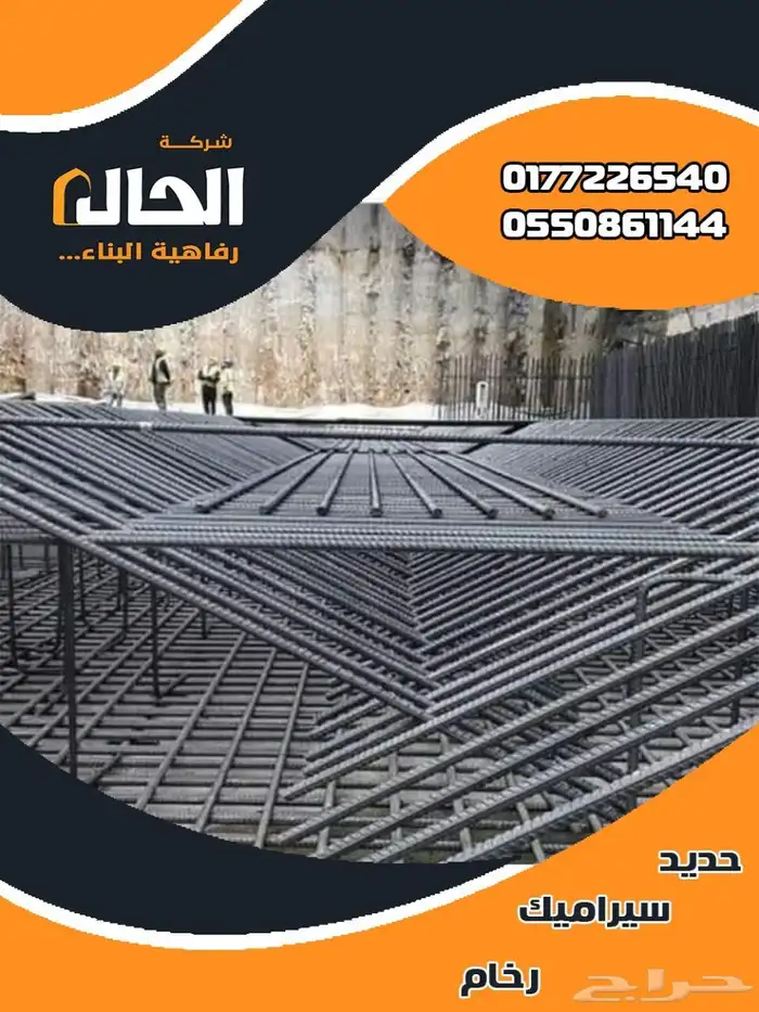 حديد بأسعار مخضفة جدا والتوصيل لجميع مناطق الباحة 29