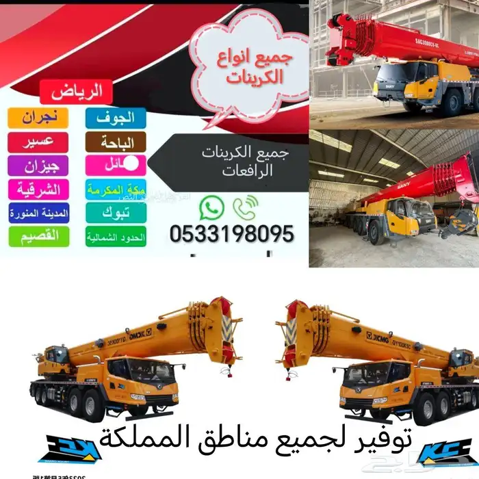 كرين 30طن 50طن 80طن 100 طن 200طن رافعات شوكيه 5طن 7طن 10طن 0