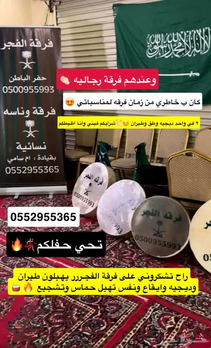 فرقه الفجر حفر الباطن 0