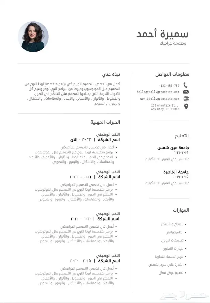 سيرة ذاتية CV بطرق احترافيه .ب نظام Ats عرض محدوده 8