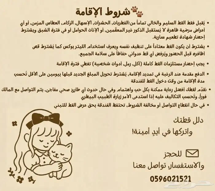 فندقة قطط Teddy Cat 1