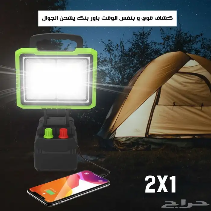مصباح كشاف محمول يعمل بالطاقه الشمسية 1
