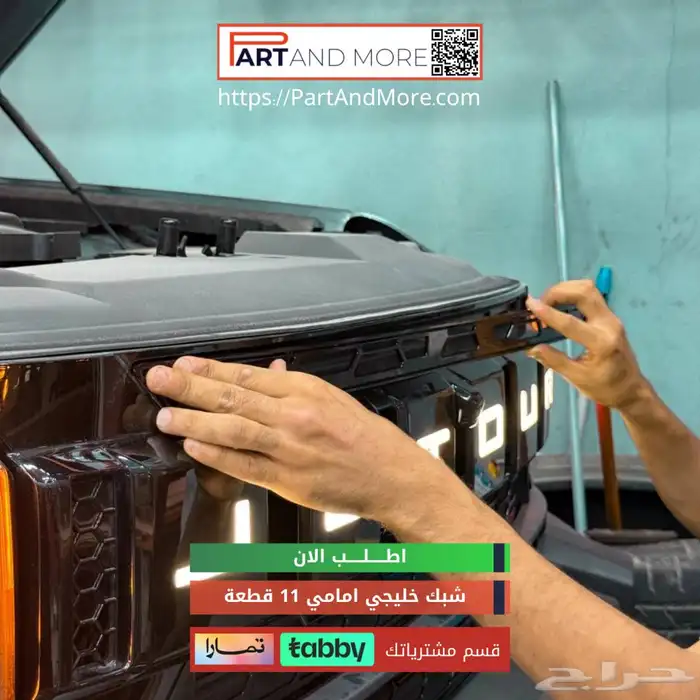 شبك خليجي جيتور T2 2